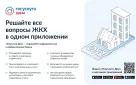 Новое мобильное приложение "Госуслуги.Дом"
