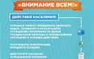 ПОРЯДОК ДЕЙСТВИЯ ПО СИГНАЛУ «ВНИМАНИЕ ВСЕМ!»
