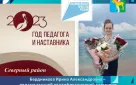 Педагоги и наставники Оренбуржья: Ирина Бердникова