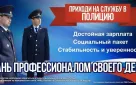 Проводится набор на службу в МО МВД России "Бугурусланский"