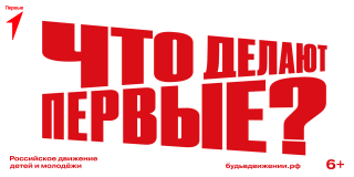 Что делают первые