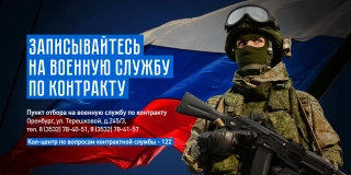 Записывайтесь на военную службу по контракту