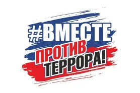 Флешмоб в День солидарности в борьбе с терроризмом.