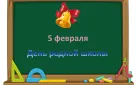 Губернатор Денис Паслер поздравил жителей региона с Днем родной школы Оренбургской области
