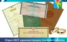 Внимание! Отдел ЗАГС администрации Северного района с 17 июля по 9 августа 2024 года не работает